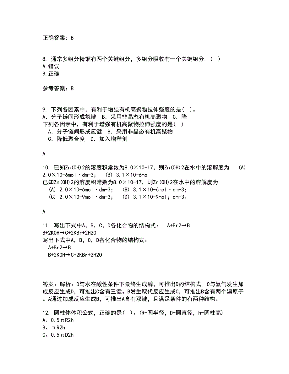 中国石油大学华东21秋《分离工程》离线作业2答案第43期_第3页