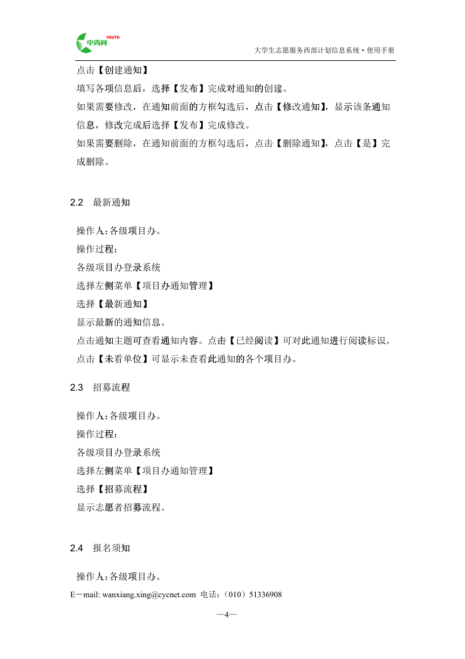 大学生志愿服务西部计划招募信息管理系统使用手册_第4页