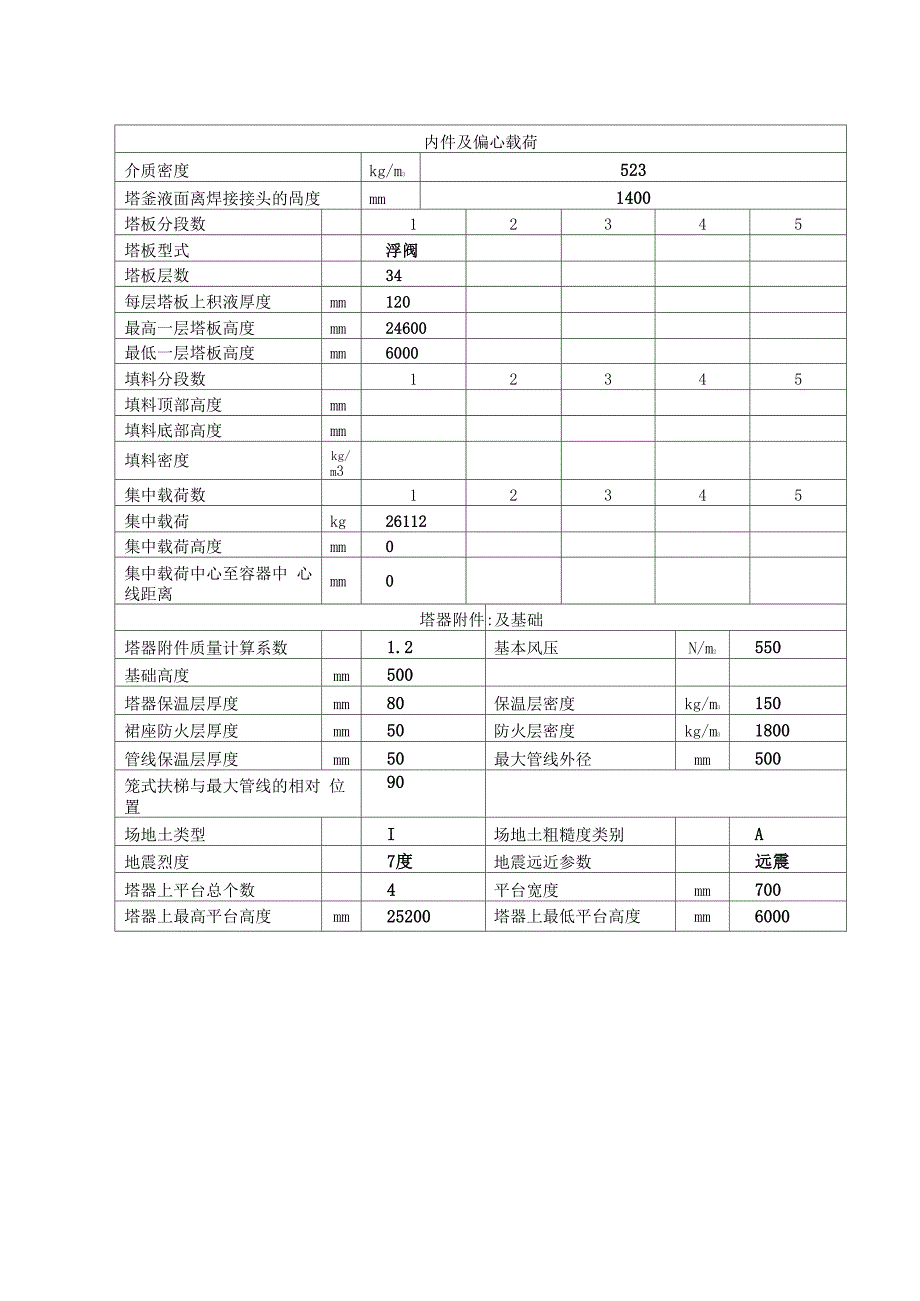 前脱丙烷塔强度计算_第3页