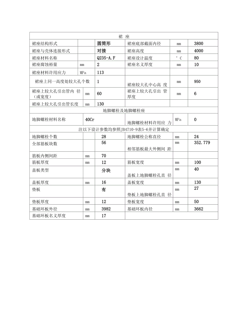 前脱丙烷塔强度计算_第4页