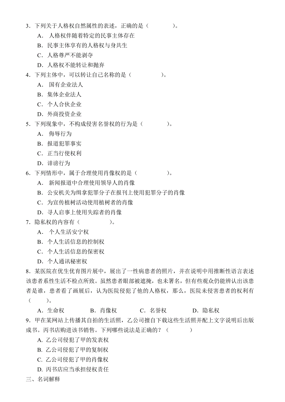 人身权法习题集及详细解答_第4页