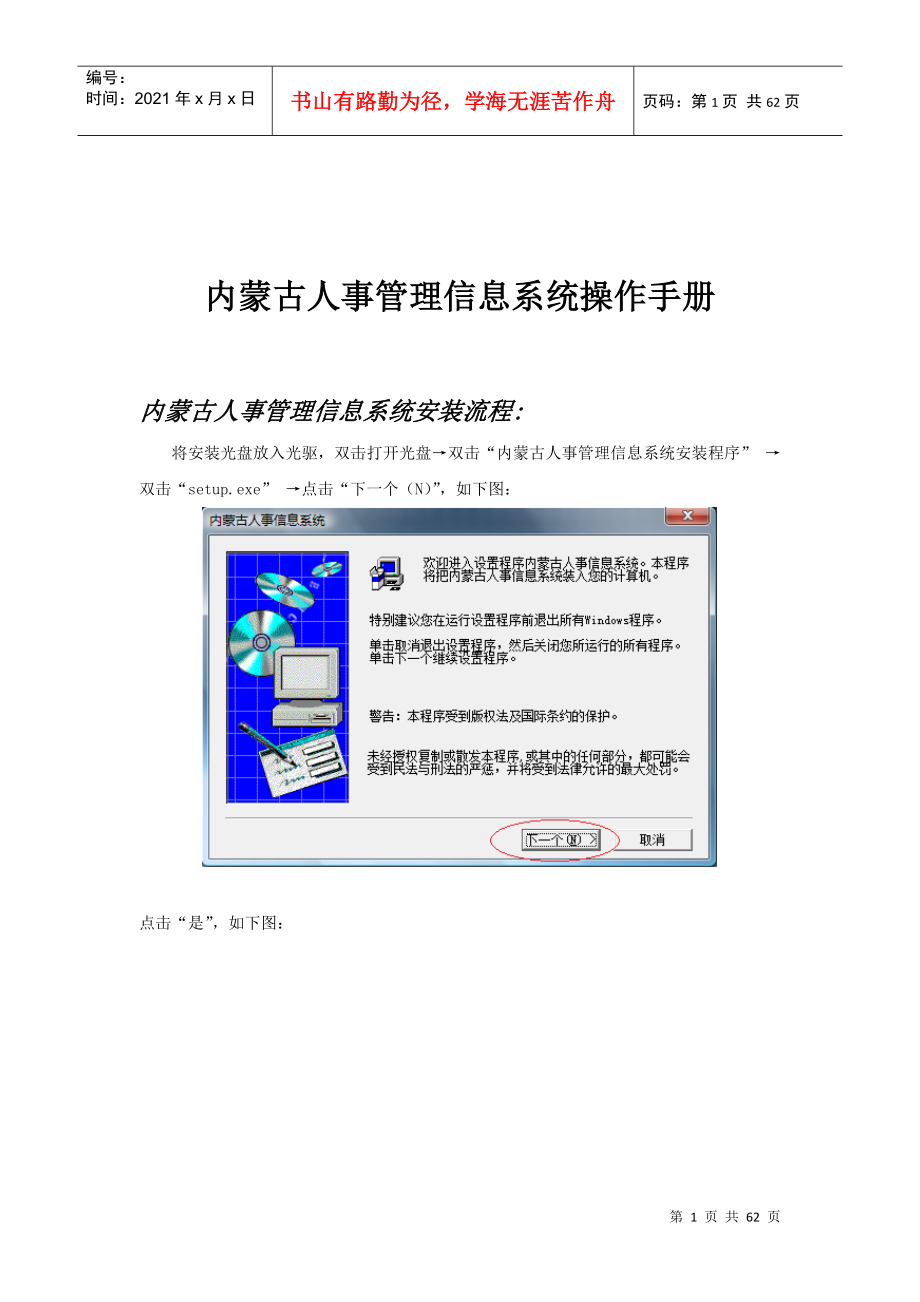 内蒙古人事管理信息系统XXXX版操作手册_第1页