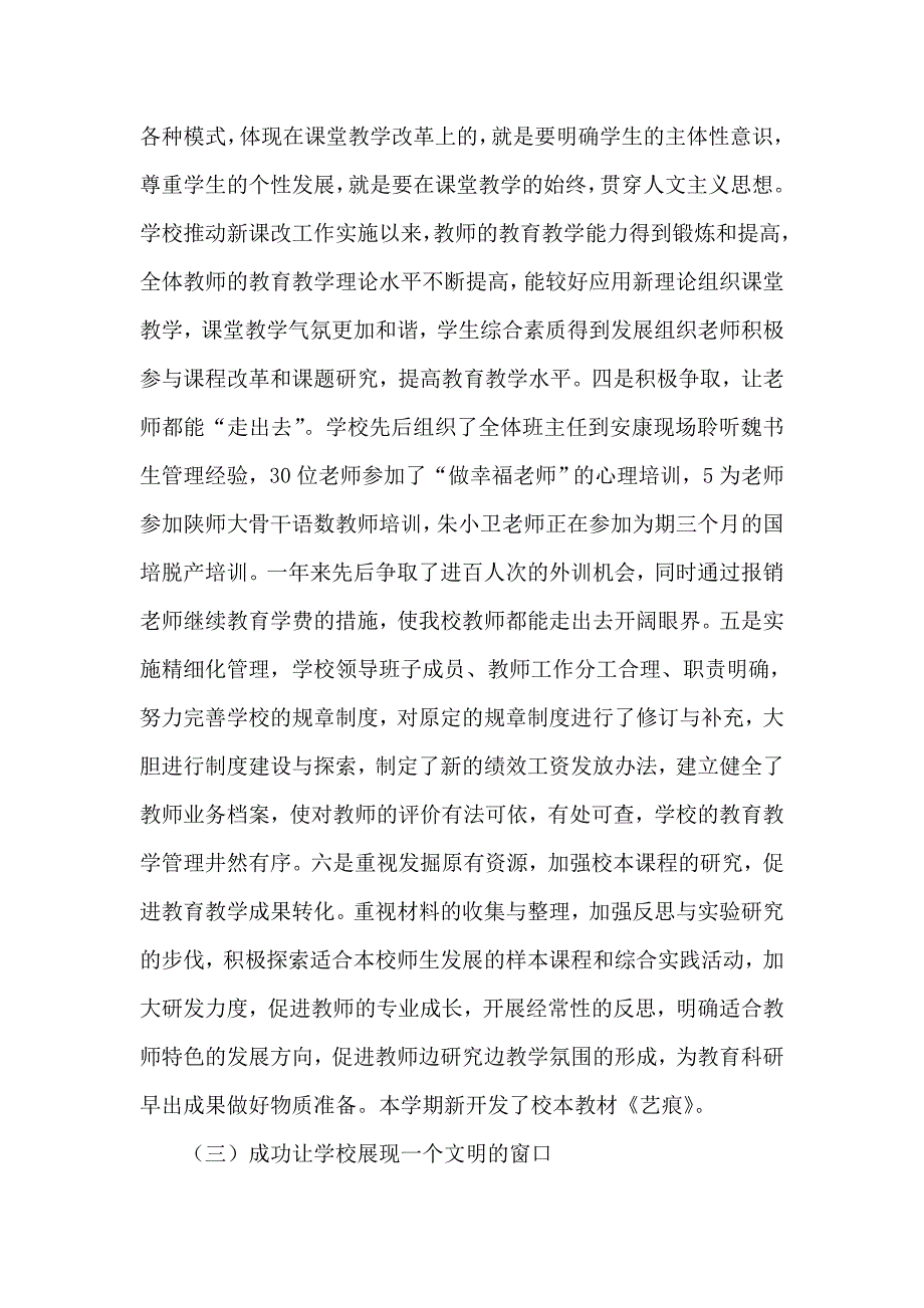 素质教育316工程督导评估汇报材料_第4页