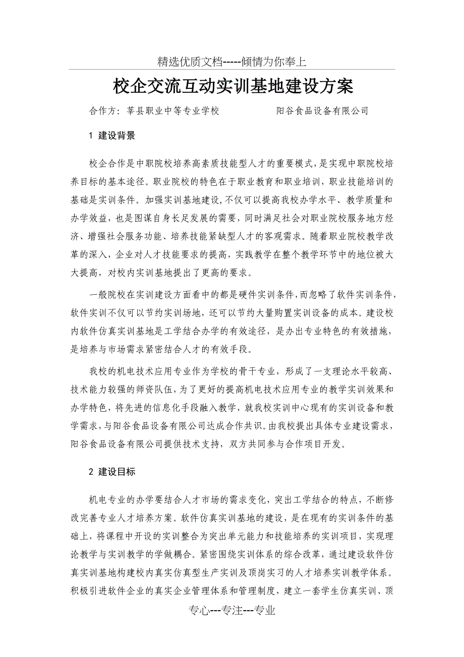 校企交流互动方案_第3页