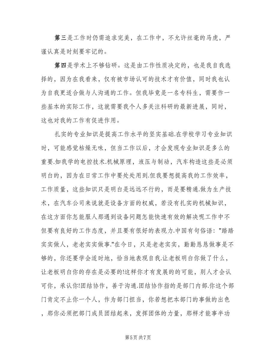 大学生个人实习工作总结（二篇）.doc_第5页