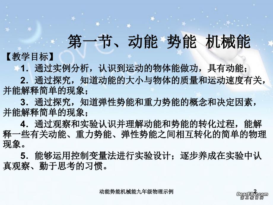 动能势能机械能九年级物理示例课件_第2页