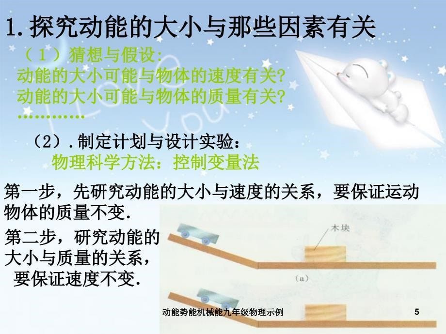 动能势能机械能九年级物理示例课件_第5页