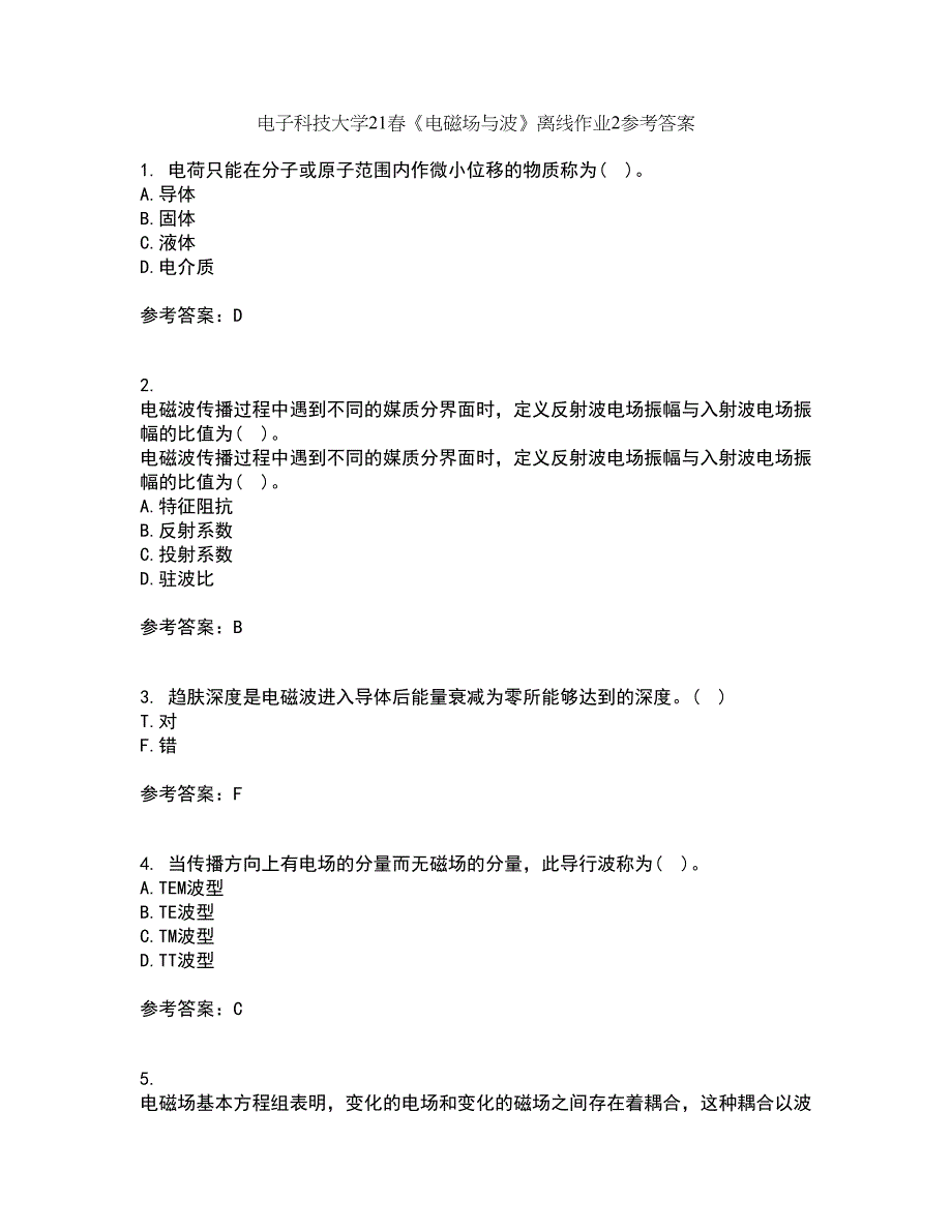 电子科技大学21春《电磁场与波》离线作业2参考答案63_第1页