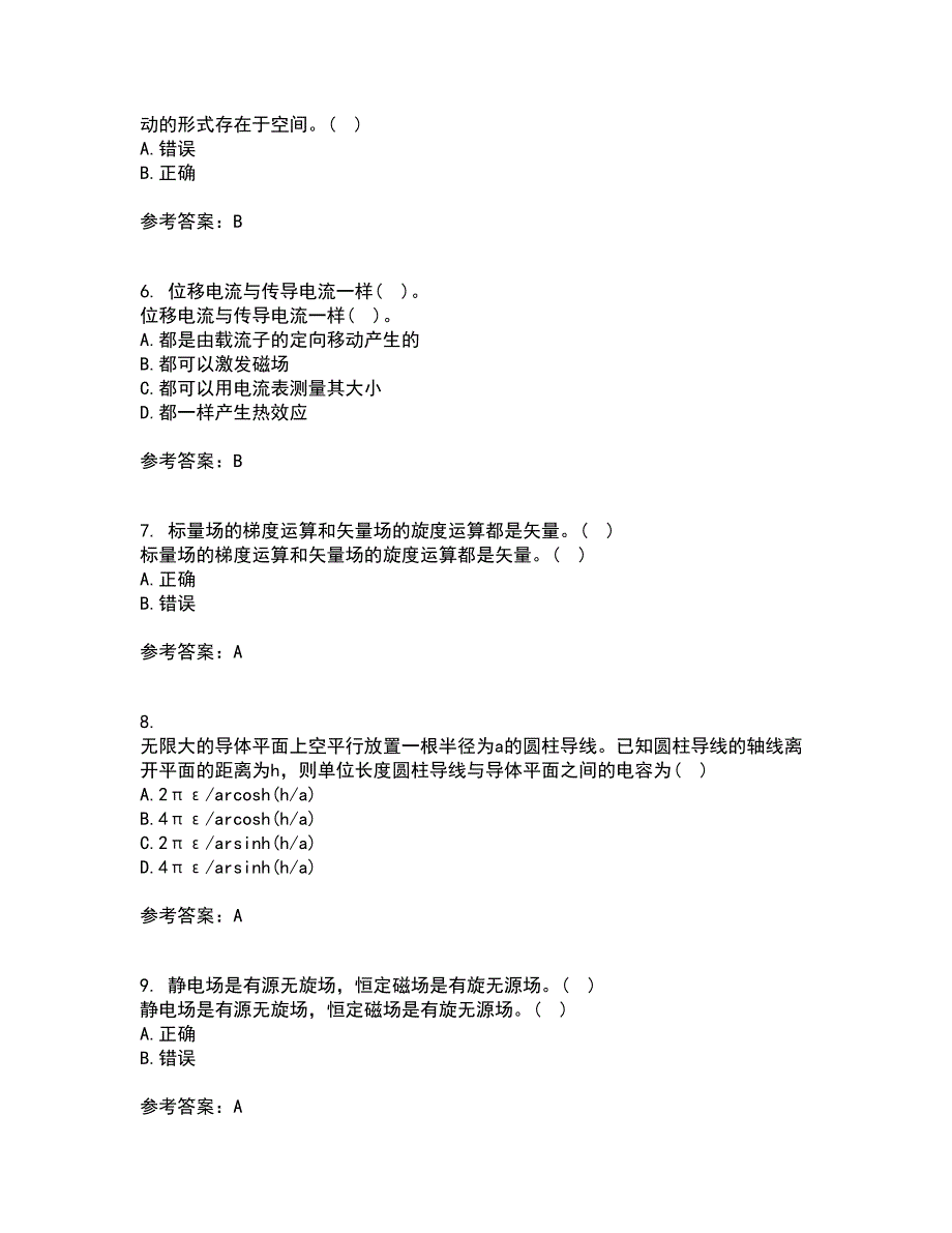 电子科技大学21春《电磁场与波》离线作业2参考答案63_第2页