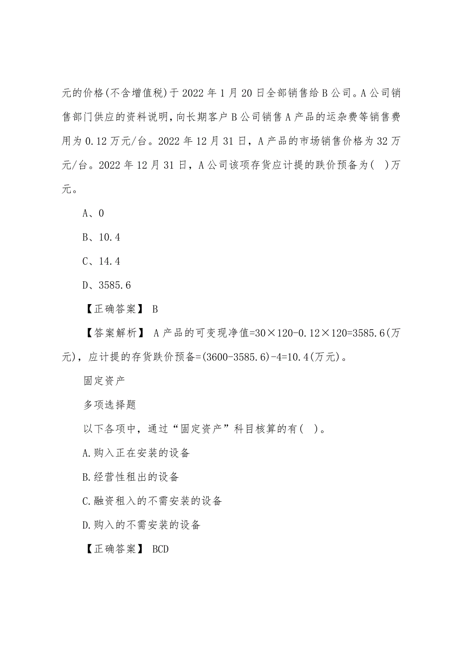 2022年中级会计师《中级会计实务》核心考点训练营(1).docx_第2页