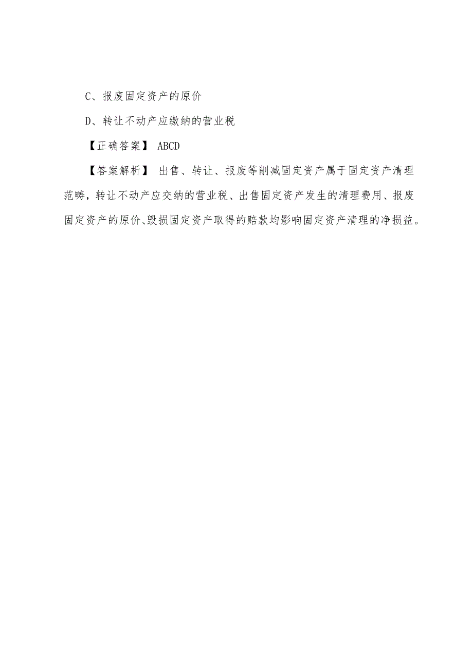 2022年中级会计师《中级会计实务》核心考点训练营(1).docx_第4页