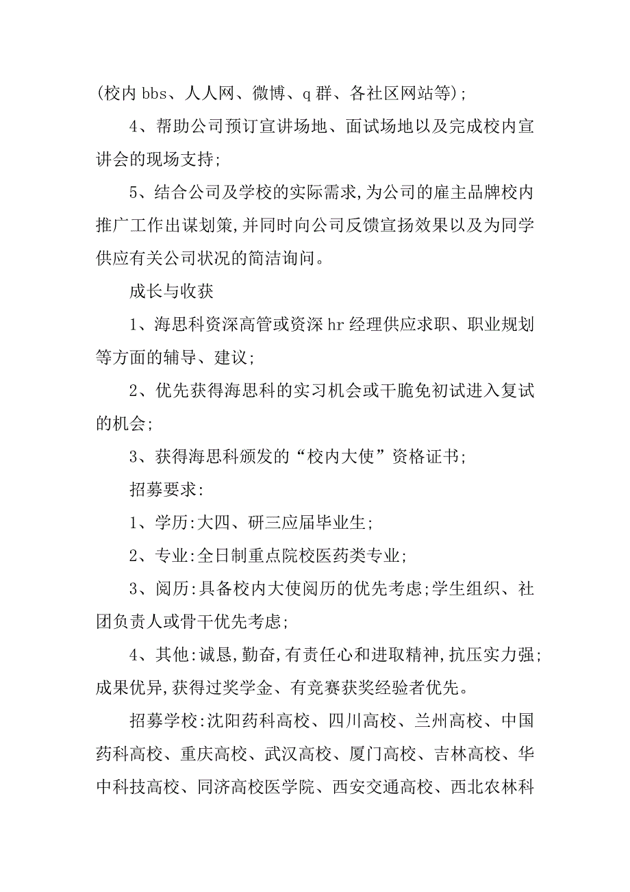 2023年校园招聘岗位职责(5篇)_第2页