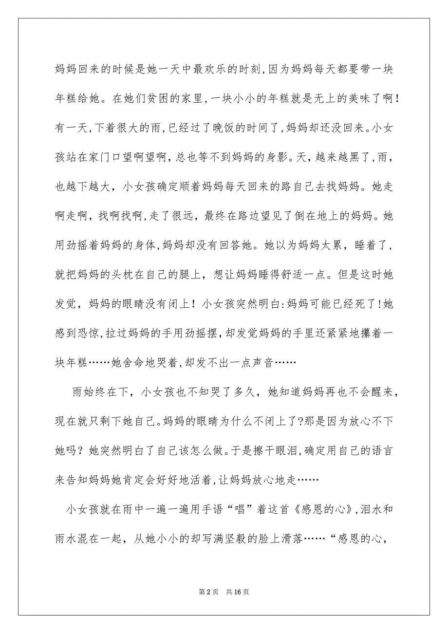 感恩主题演讲稿模板汇总6篇_第2页