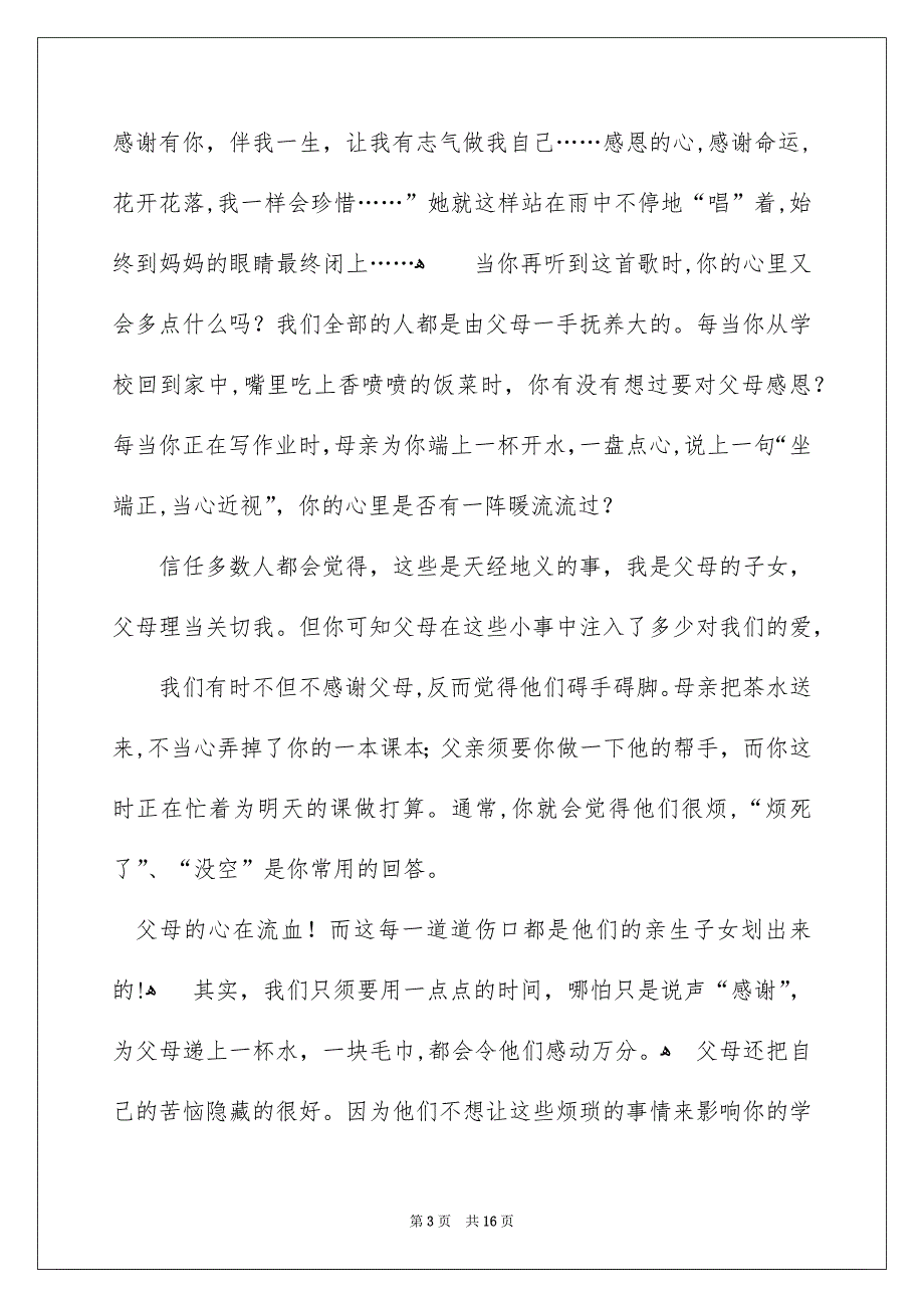 感恩主题演讲稿模板汇总6篇_第3页