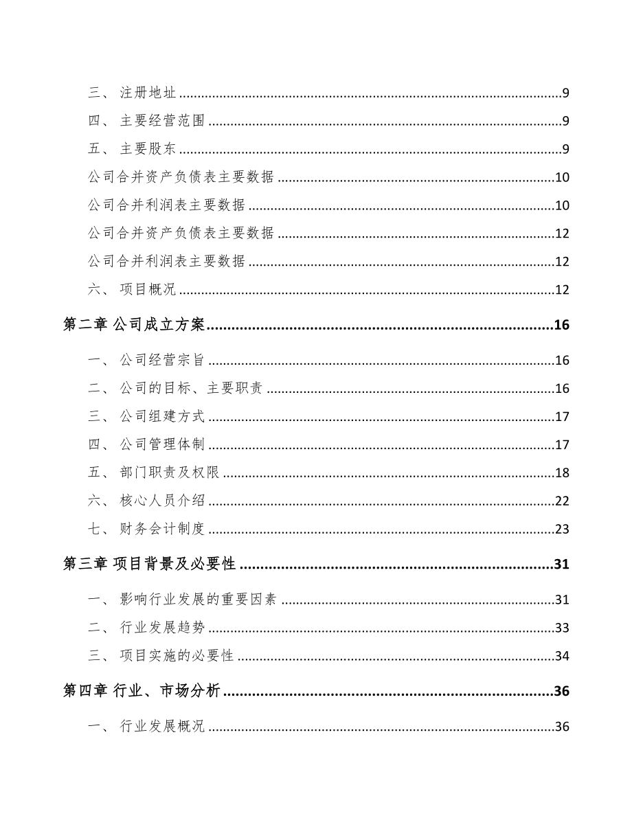 秦皇岛关于成立坐具板材公司可行性研究报告(DOC 84页)_第3页