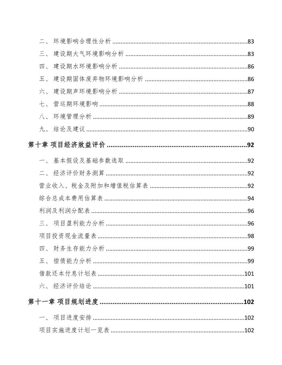 秦皇岛关于成立坐具板材公司可行性研究报告(DOC 84页)_第5页