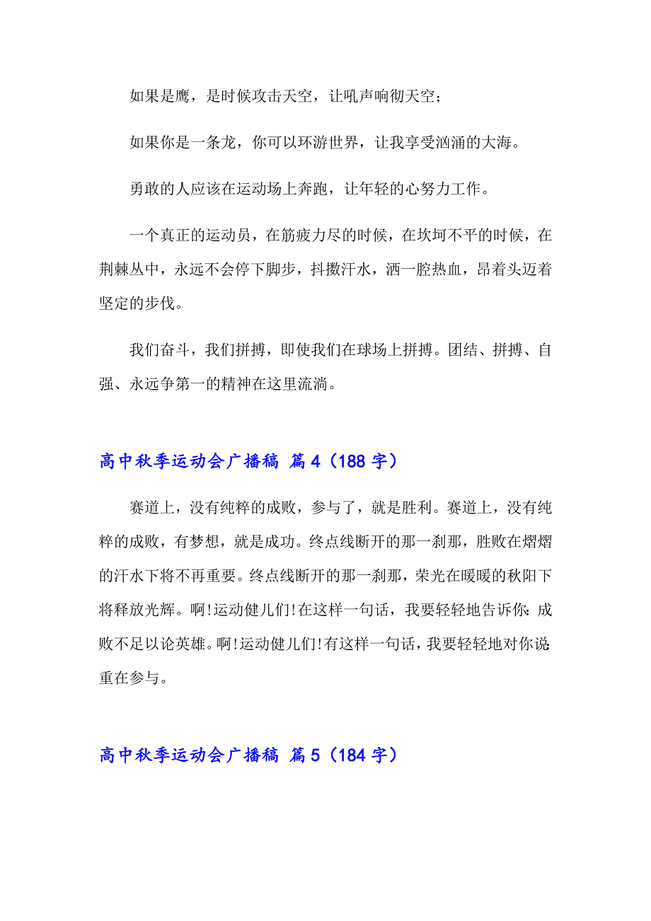 高中季运动会广播稿（精选19篇）_第2页