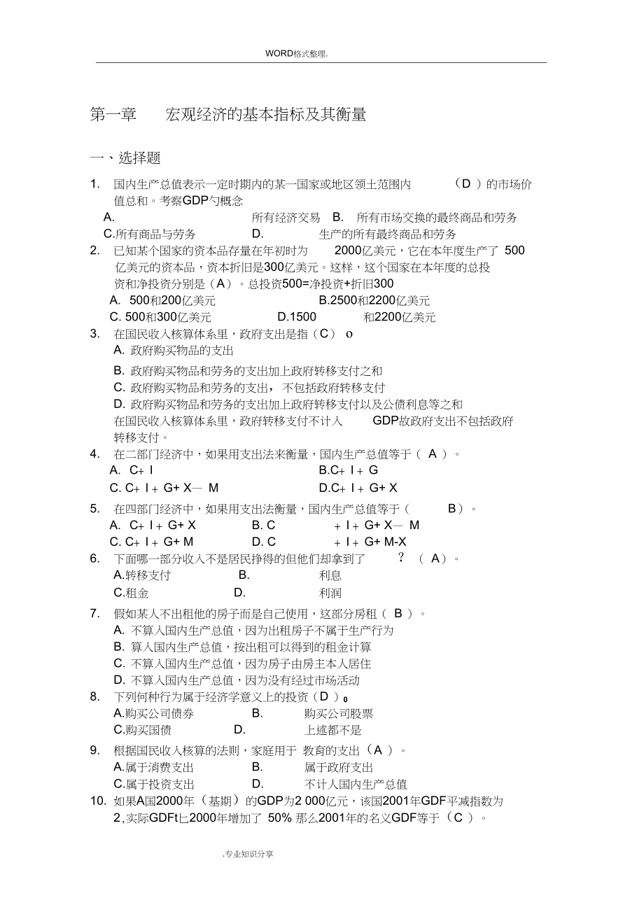 (完整word版)高鸿业宏观经济学习题集及答案解析_第1页