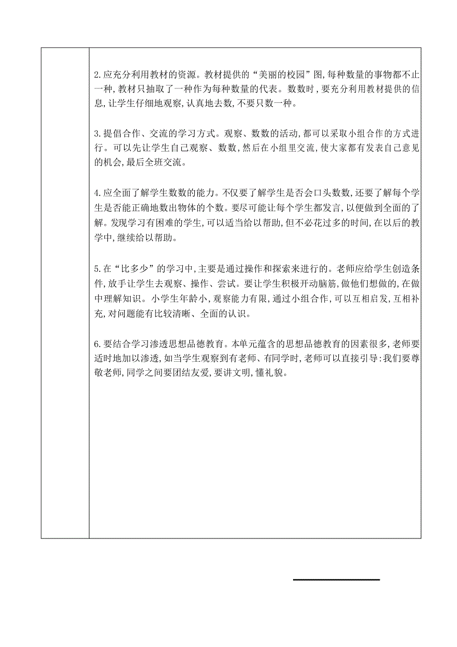 一年级数学上册电子教案(第一,第二周)_第3页