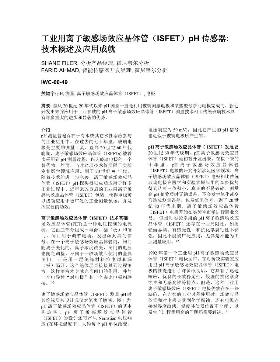 ISFET-pH传感器技术概述及应用(中文)_第1页