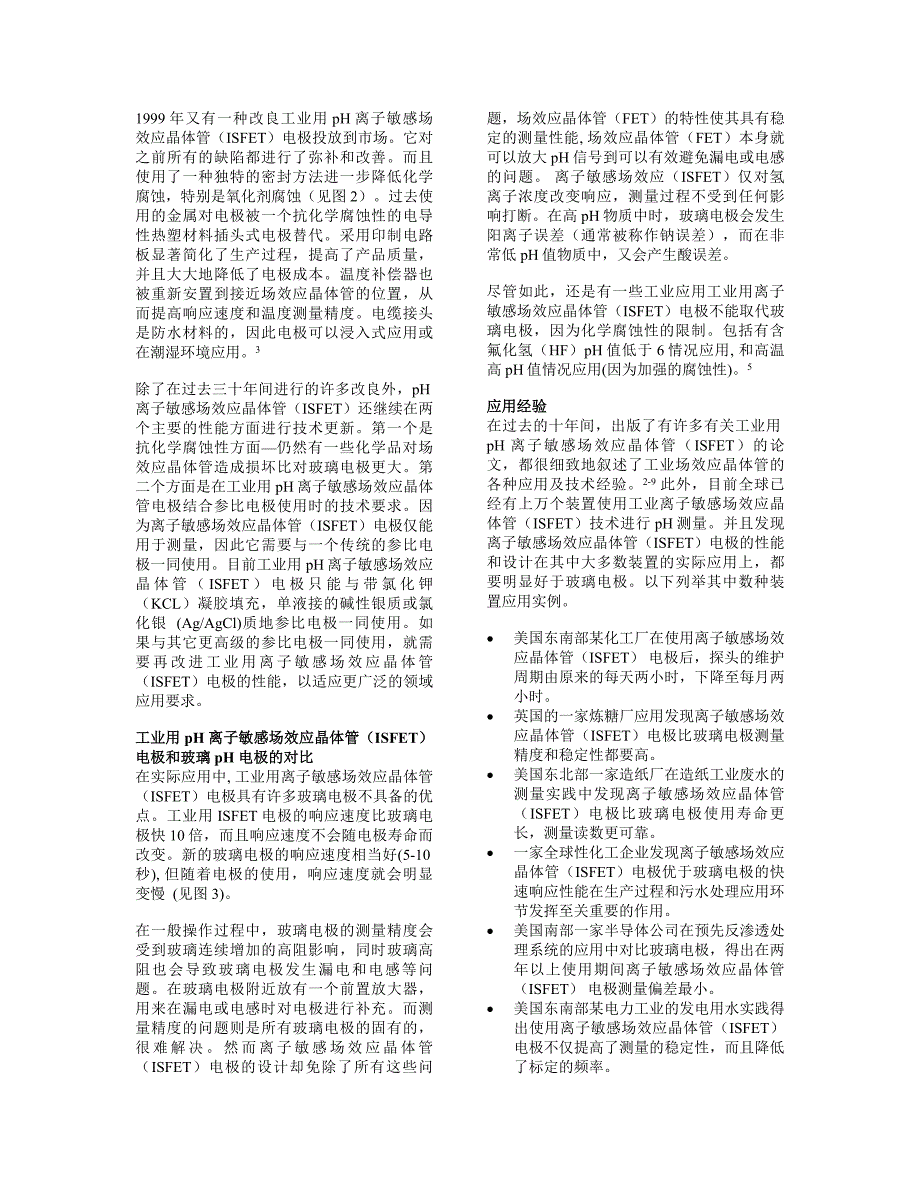 ISFET-pH传感器技术概述及应用(中文)_第2页