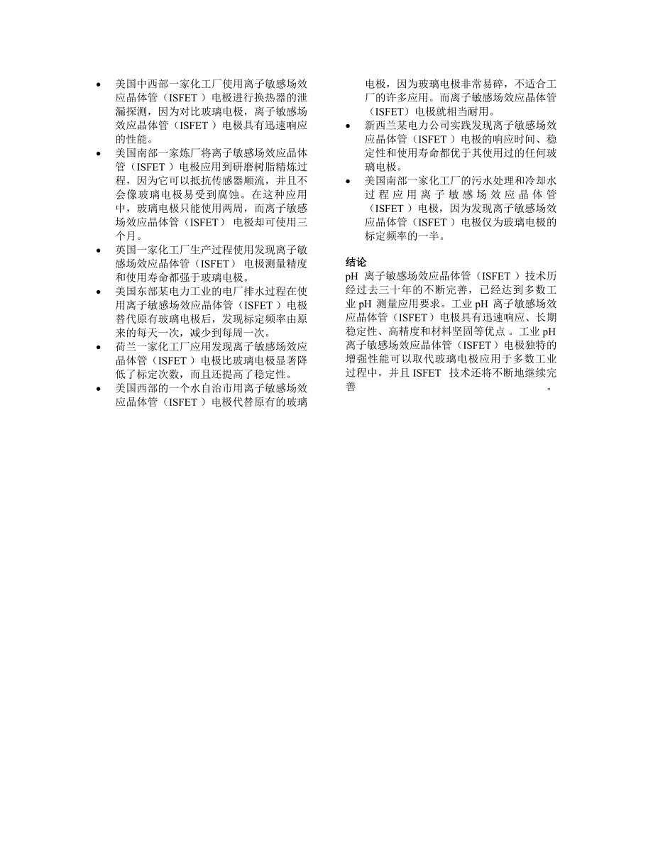 ISFET-pH传感器技术概述及应用(中文)_第3页