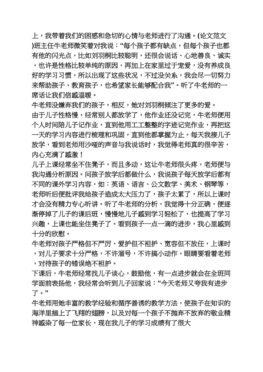 老师作文之赞美老师的作文的题目_第4页