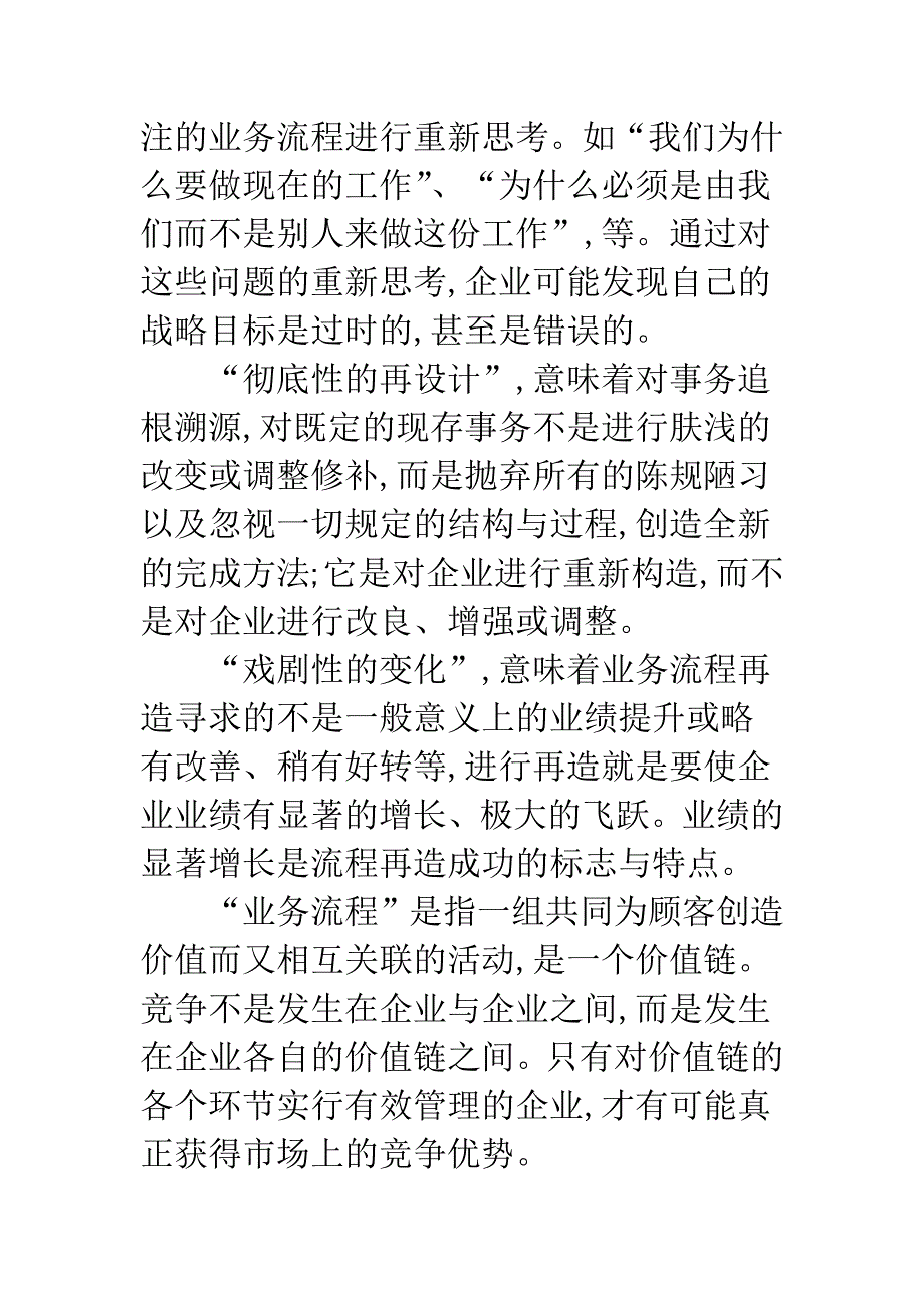 国企业务流程方法设计.docx_第2页