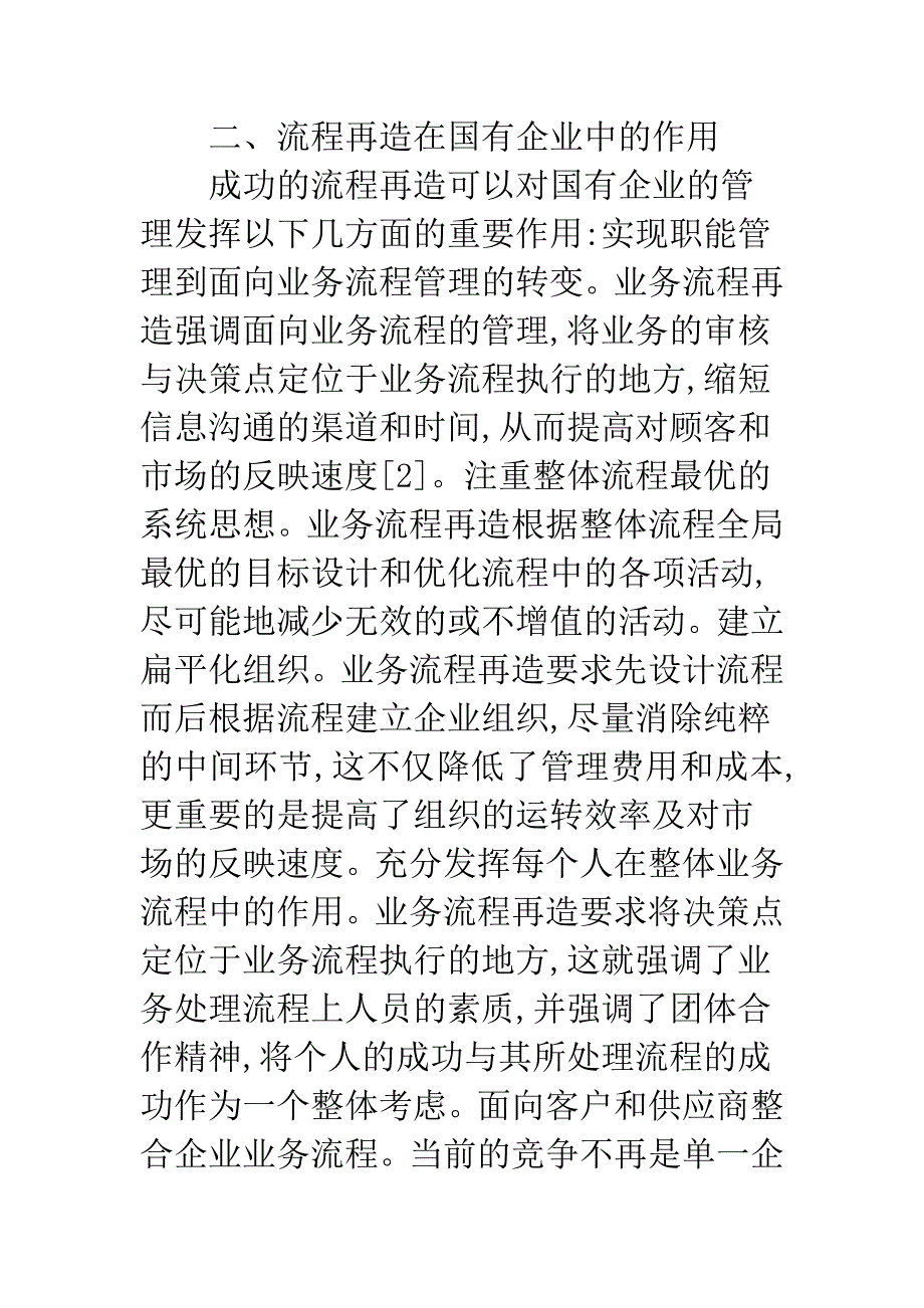 国企业务流程方法设计.docx_第3页