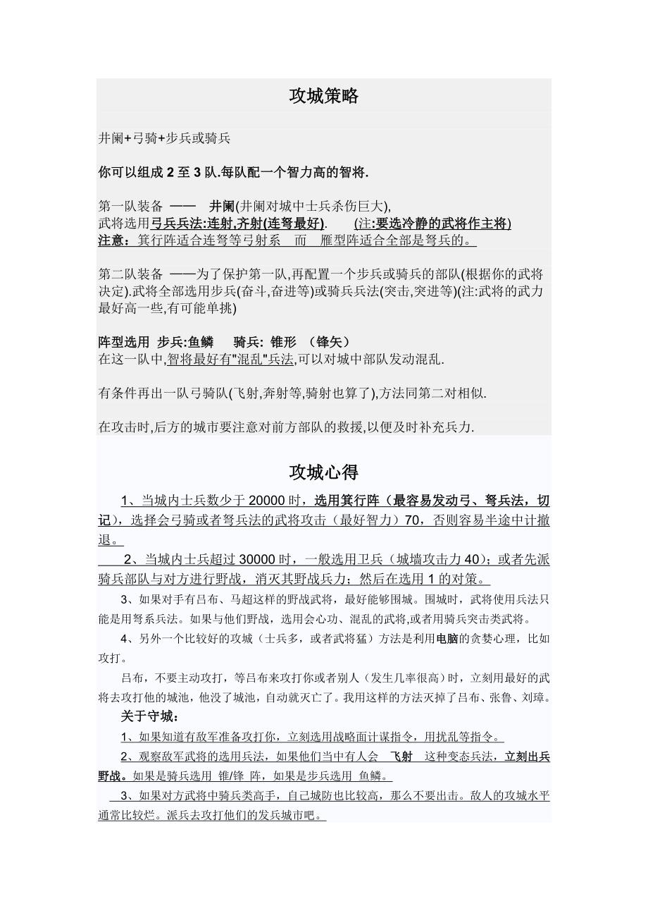 三国志9的攻城策略_第1页