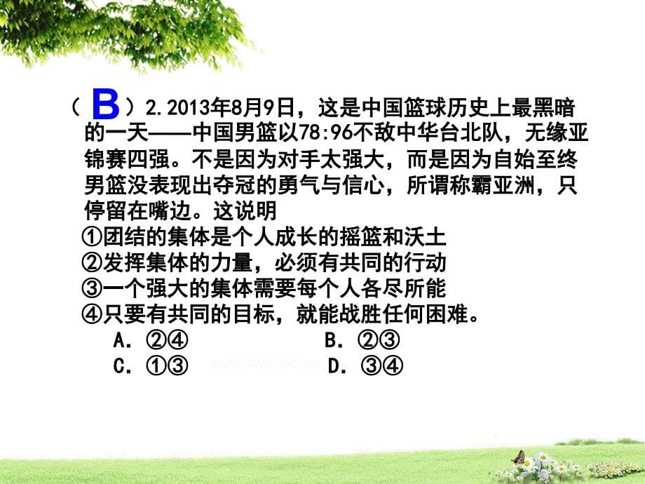 七八年级习题讲评2_第5页