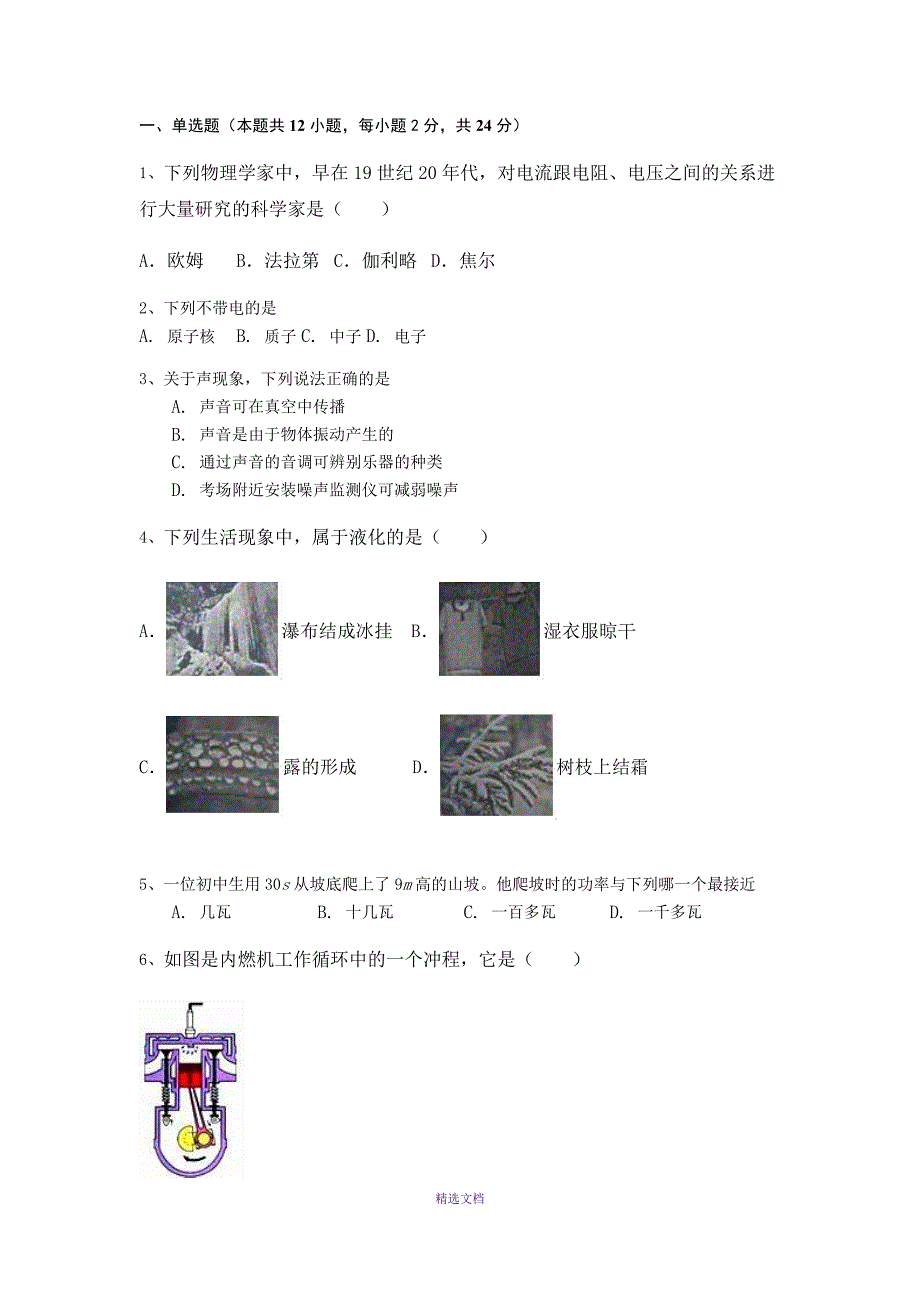 初中物理中考模拟试题_第1页