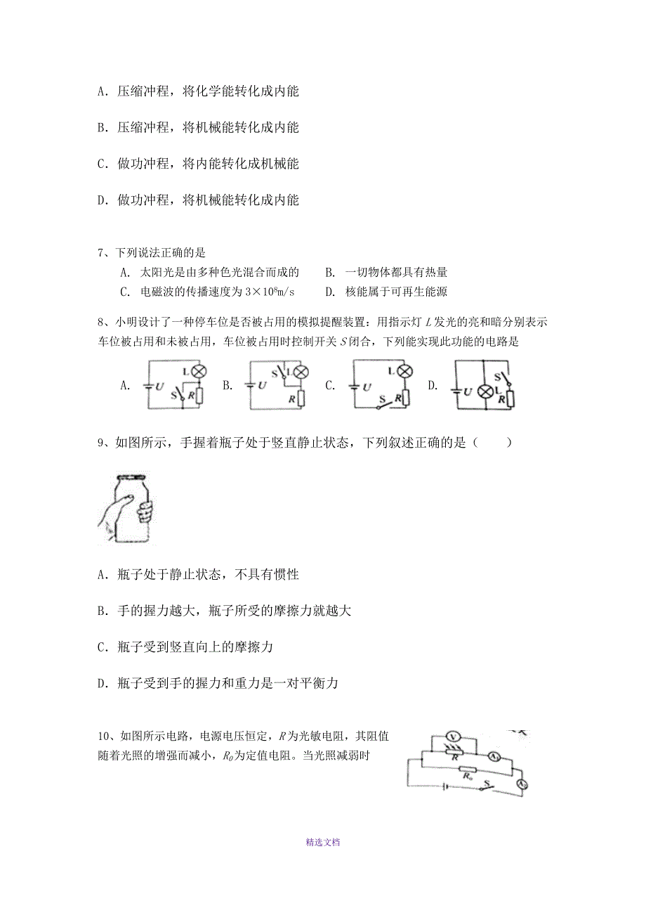 初中物理中考模拟试题_第2页