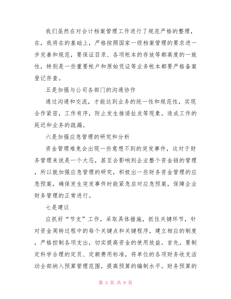 公司财务部门下半年工作计划2021_第3页