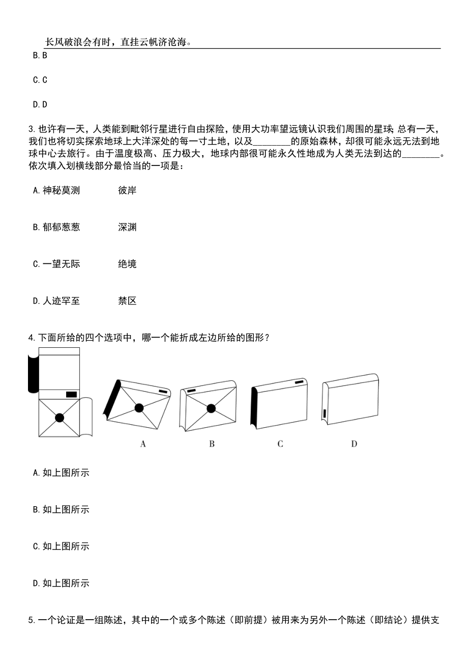 2023年06月浙江台州海关缉私分局公开招聘1人笔试题库含答案详解析_第2页