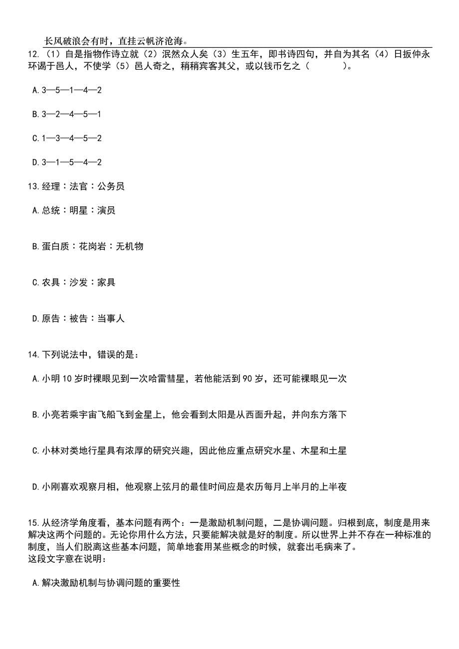 2023年06月浙江台州海关缉私分局公开招聘1人笔试题库含答案详解析_第5页