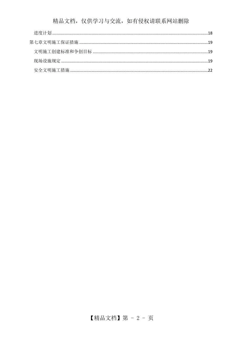 新建围墙工程施工方案_第2页