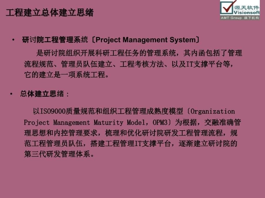 集团研究院信息化管理平台咨询案案例ppt课件_第5页