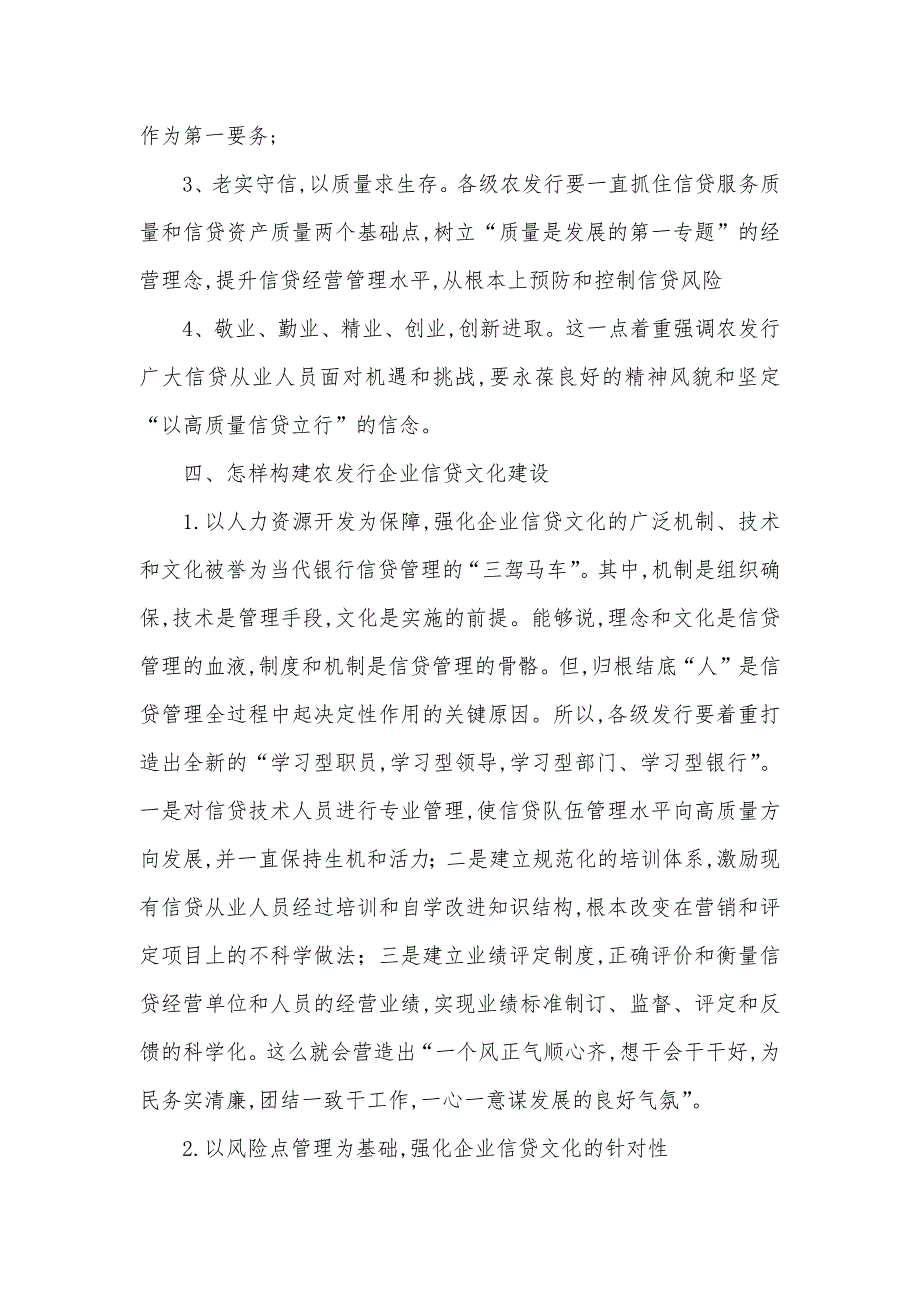 构建企业信贷文化建设思索_第3页