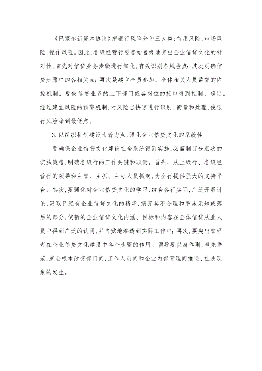 构建企业信贷文化建设思索_第4页