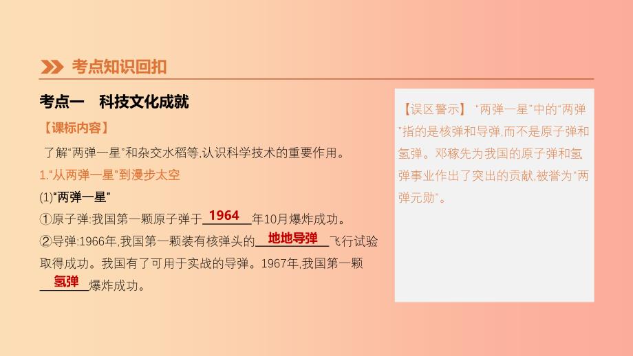 2019年中考历史复习第三部分中国现代史第17课时科技文化与社会生活课件新人教版.ppt_第4页