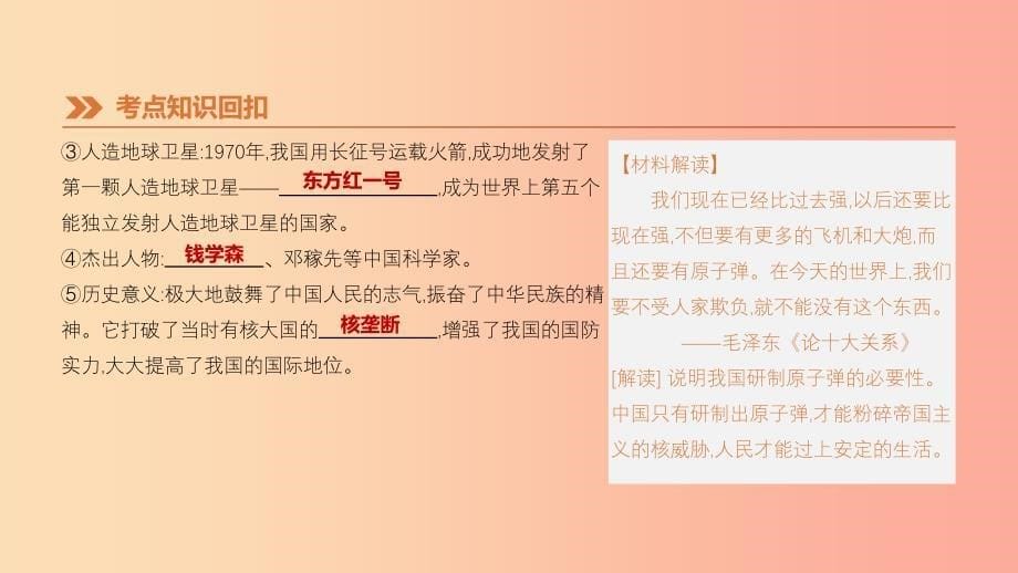 2019年中考历史复习第三部分中国现代史第17课时科技文化与社会生活课件新人教版.ppt_第5页