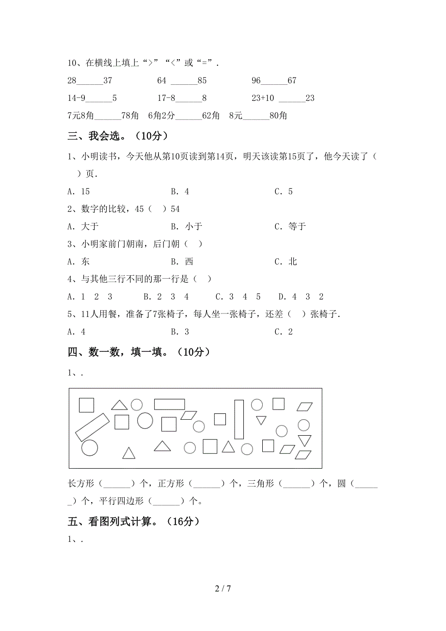 一年级数学下册期末考试卷及答案【真题】.doc_第2页