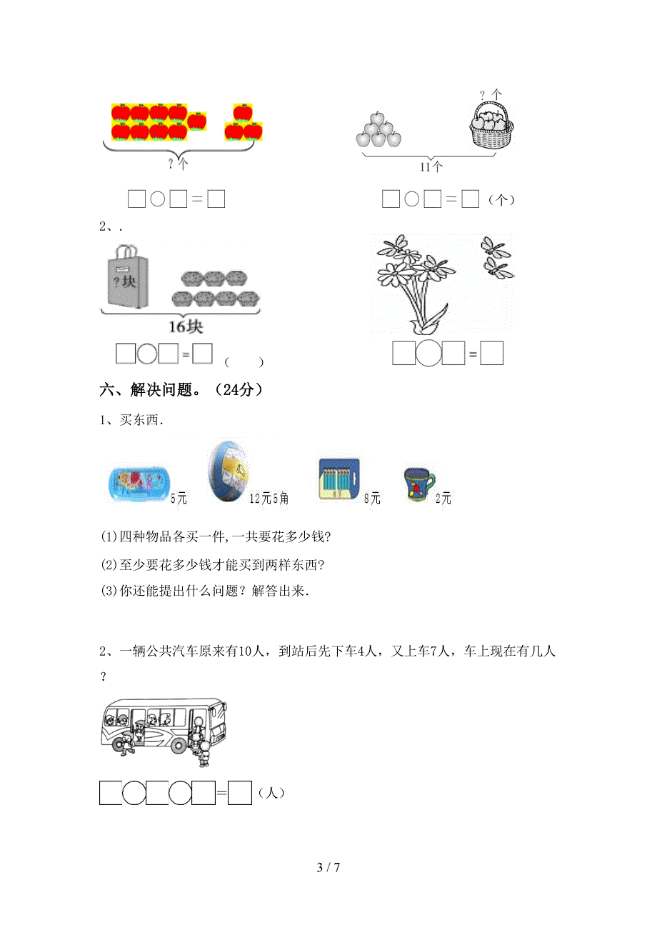 一年级数学下册期末考试卷及答案【真题】.doc_第3页