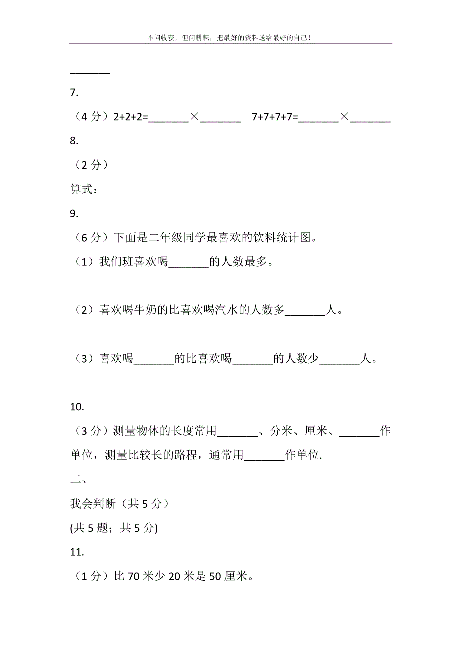 2021年上海教育版二年级上学期数学期中考试试卷新编.DOC_第4页