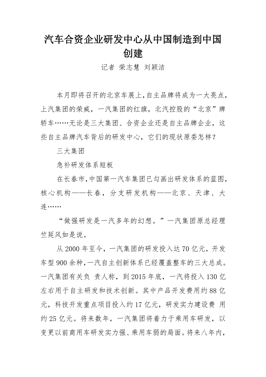 汽车合资企业研发中心从中国制造到中国创造_第1页