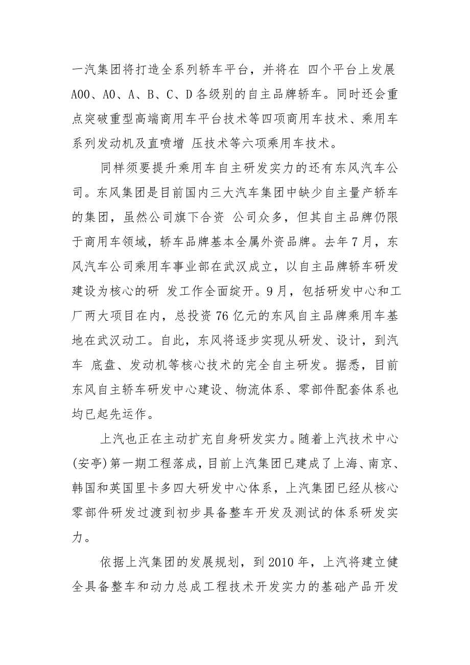 汽车合资企业研发中心从中国制造到中国创造_第2页