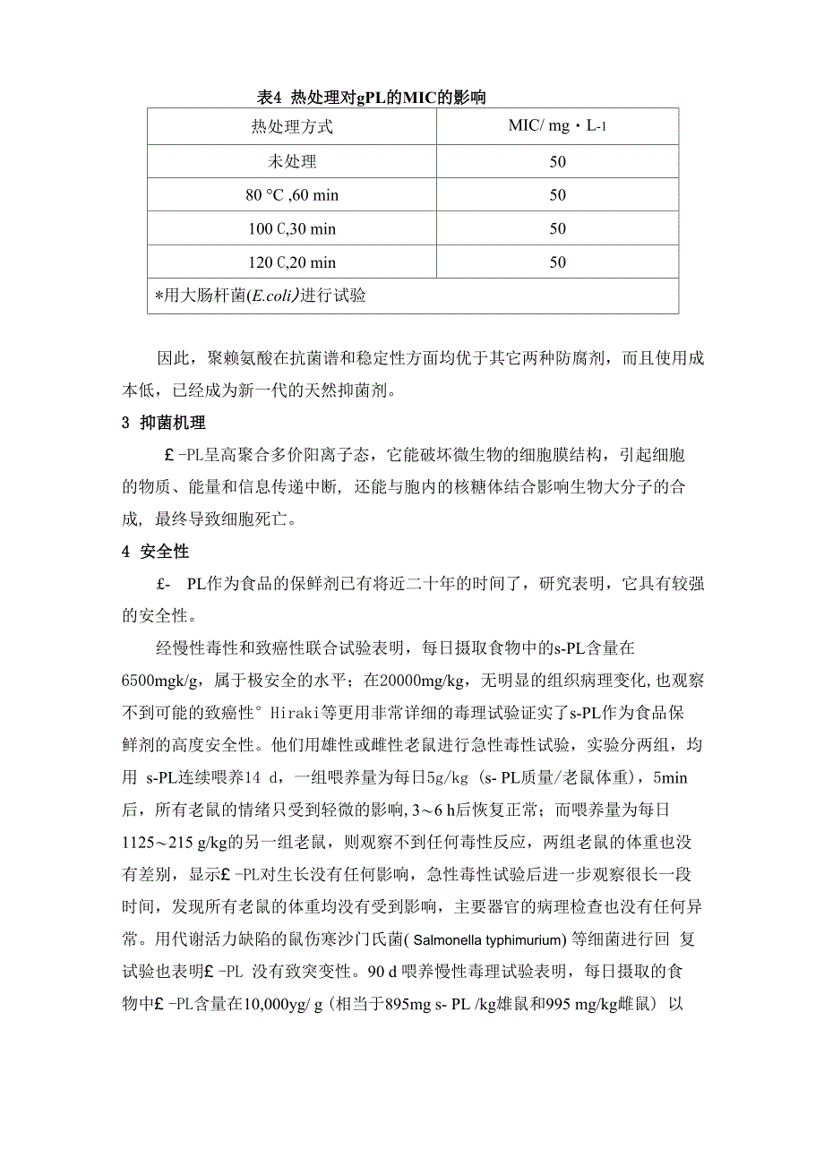 聚赖氨酸资料_第4页