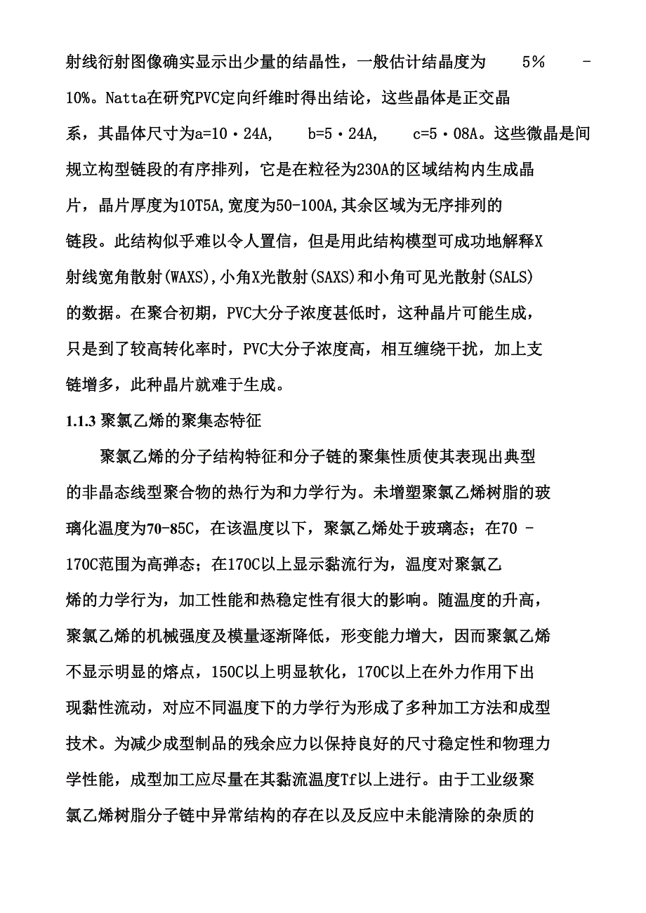 聚氯乙烯的结构与性能_第4页