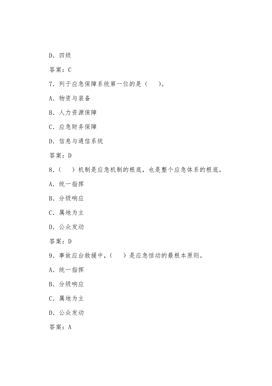 安全工程师法律法规相关知识习题(21).docx_第3页